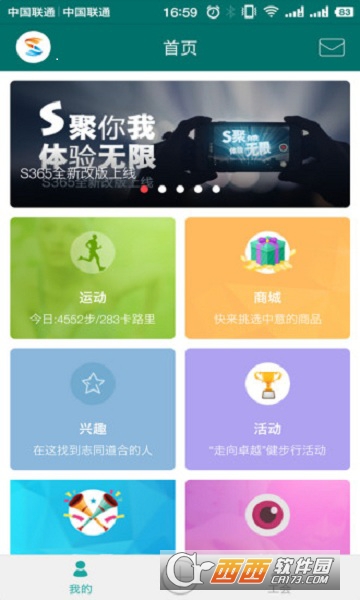 S365健步行app