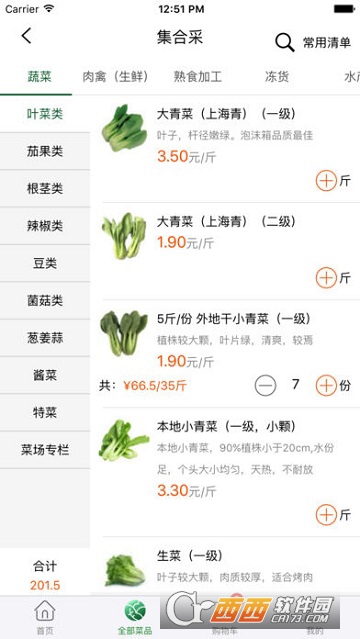 绿禾购买家版app