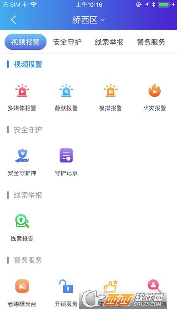 公安110视频报警app