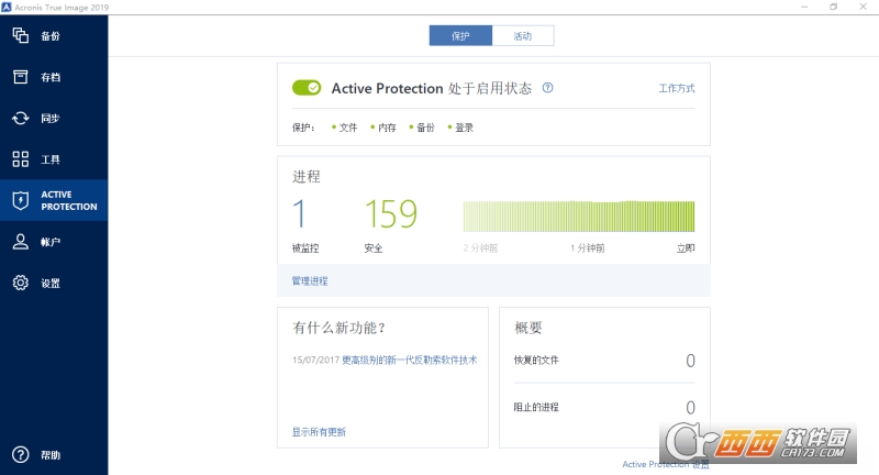 Acronis True Image 2019破解版