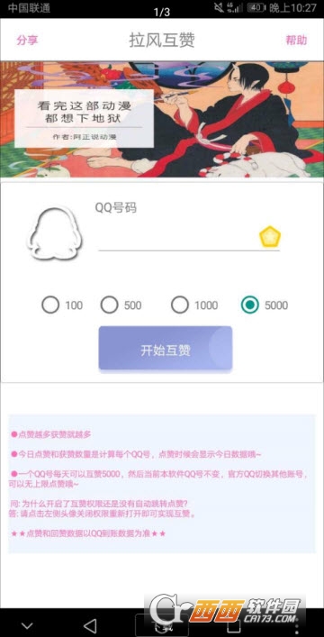 拉风互赞app