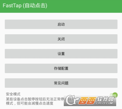 FastTap自动点击器