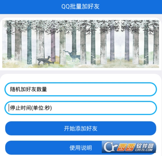 QQ批量加好友