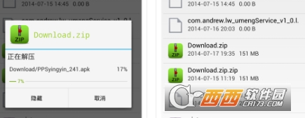 文件解压大师手机版
