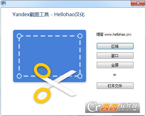 Yandex截图工具汉化版