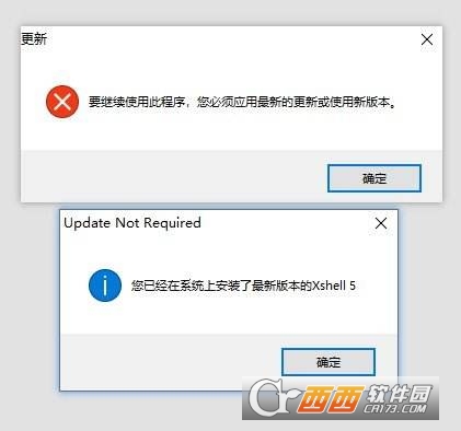 Xshell5提示“要继续使用此程序，您必须应用最新的更新或使用新版本”解决文件