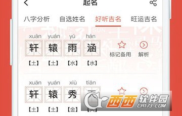周易八字起名软件
