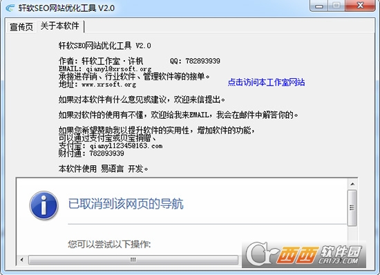 轩软SEO网站优化工具
