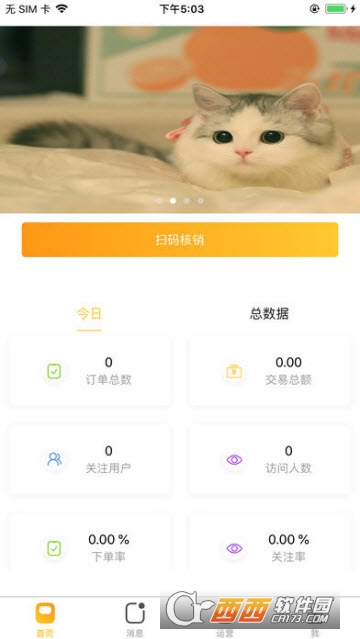 帮播侠商家端app