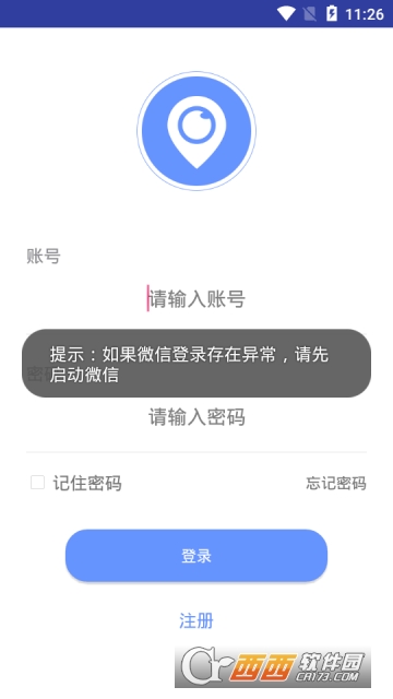 金雀现场通app