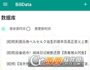 b站数据分析BiliData软件