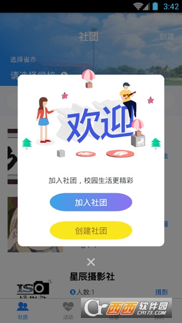 团子社团app