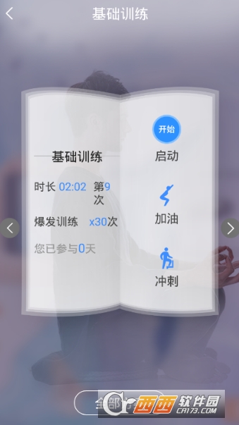 7动app(盆底肌锻炼)