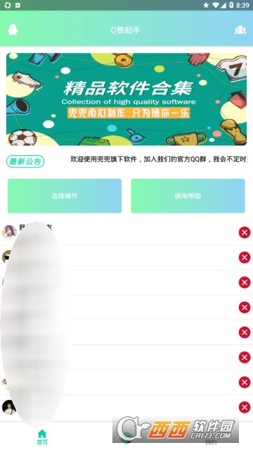 q赞助手自动回赞