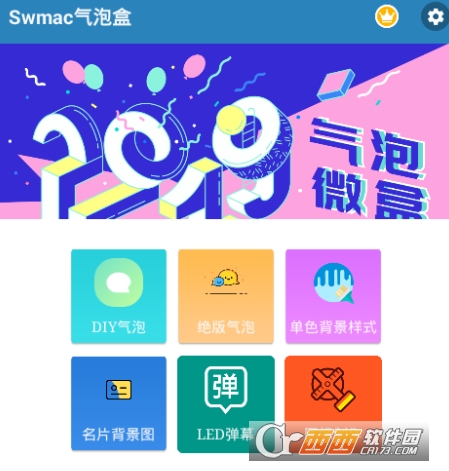 QQ绝版DIY气泡(swmac气泡盒)