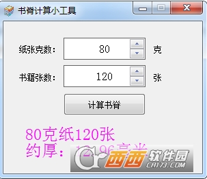 书脊计算小工具