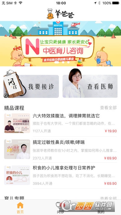 羊爸爸app