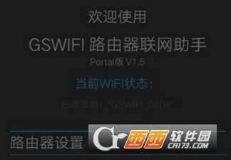 gswifi助手1.9