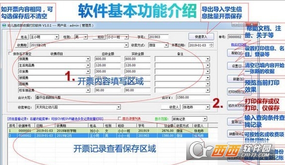 幼儿园收款收据打印工具