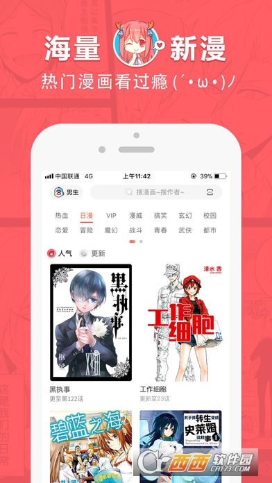 网易漫画ios