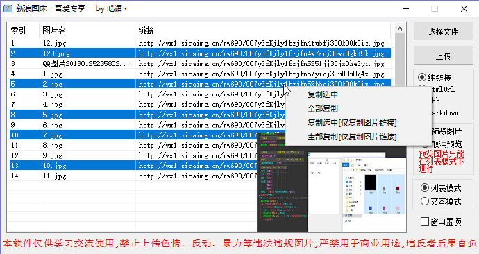 阿里云新浪图床api教程