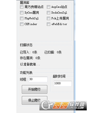 网站漏洞检测工具(轻量级网站漏洞批量扫描)