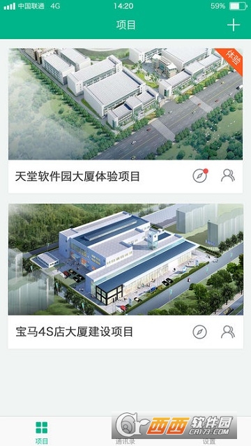 品茗CCBIM模型轻量化iOS版