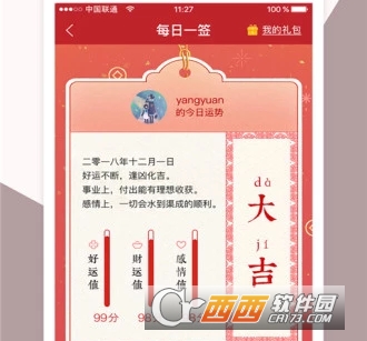 ‘良辰万年历新春版“”’/