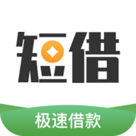 短信借款App 1.0 安卓版