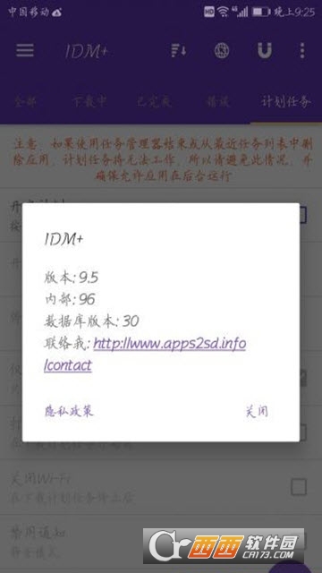 IDM+下载器破解多线程汉化版