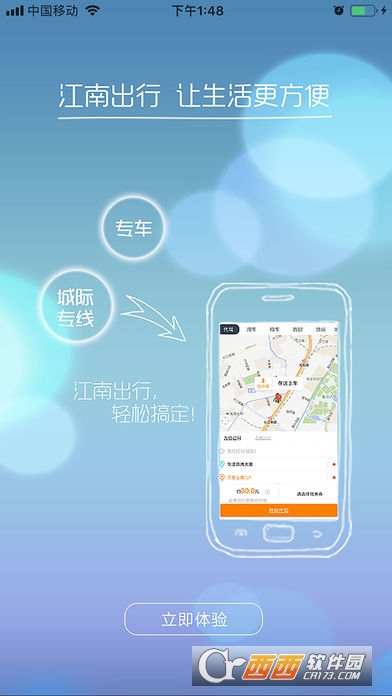 江南出行ios手机版