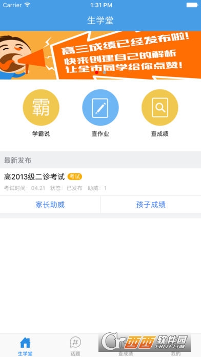 生学堂家长端iphone版