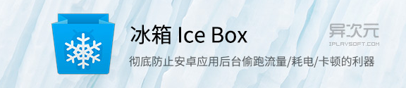 冰箱ice box