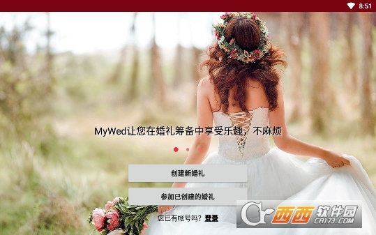 MyWed婚礼设计师