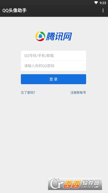 QQ头像助手(一键设置透明头像)