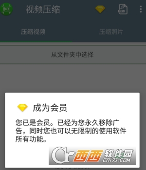 视频压缩VIP直装版