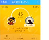 好友天数查询app