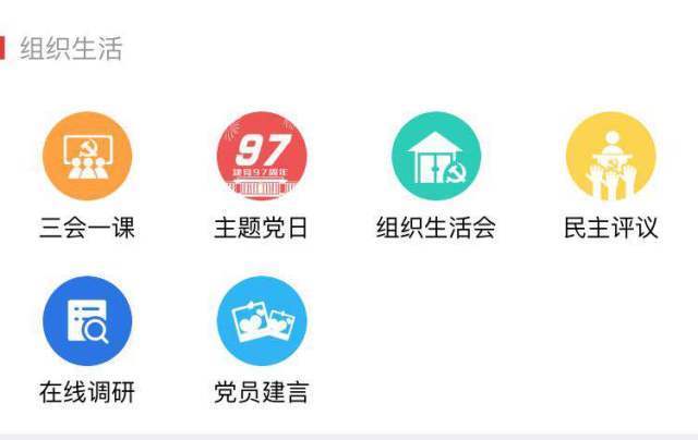 五矿智慧党建app