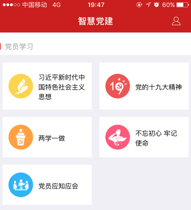 五矿智慧党建app