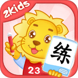 2Kids学汉字 1.0.0 安卓版