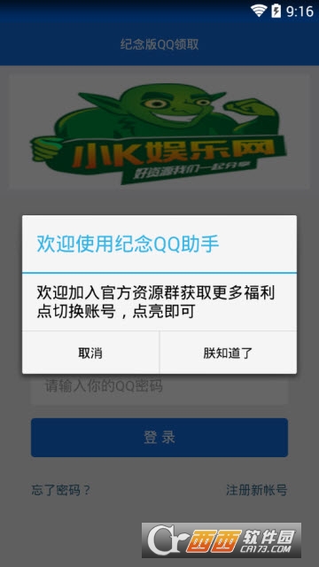 超级QQ纪念版图标app