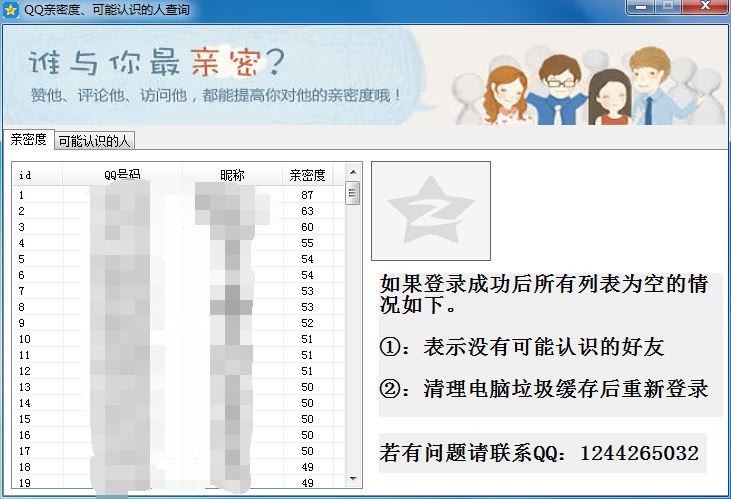 QQ空间查找可能认识的人