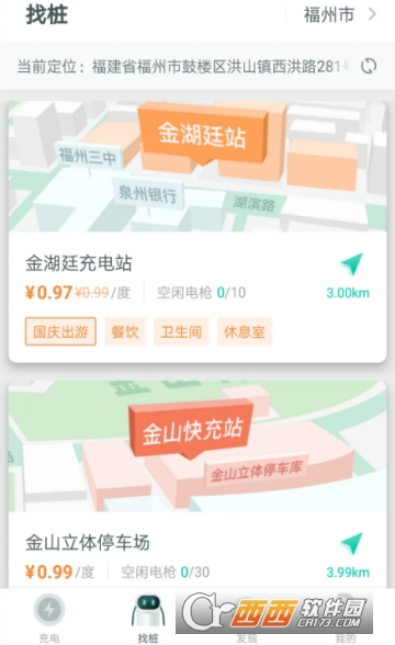 充儿智能充电app