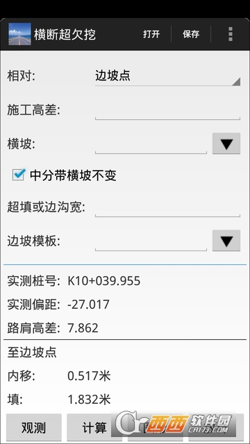 道路测设大师APP