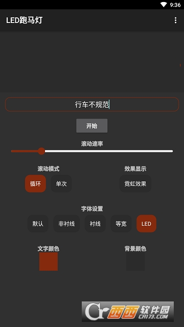 LED跑马灯