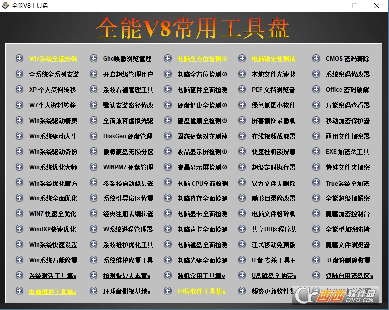 全能V8办公杀毒