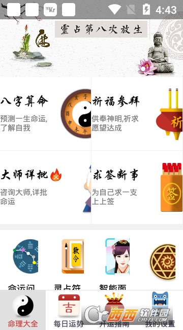 灵占算命八字星座