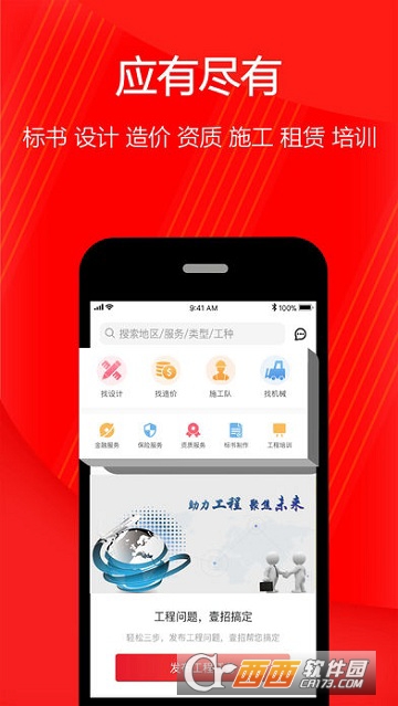 壹招app