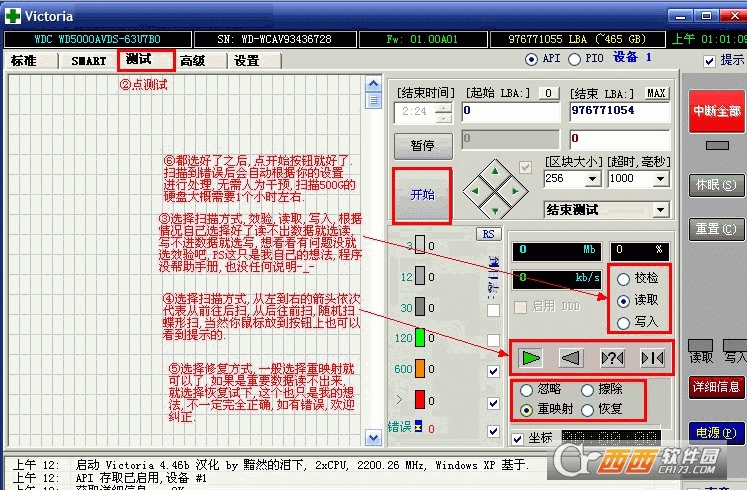 victoria硬盘修复专家