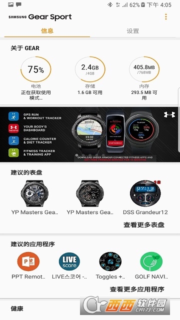 Gear S插件(Gear S PlugIn)